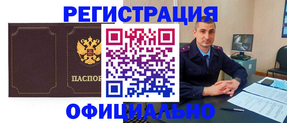 прописка иностранных граждан в Новороссийске