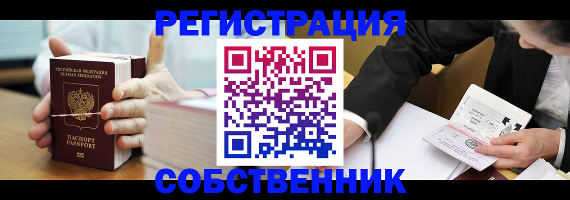 прописка для школы в Новороссийске