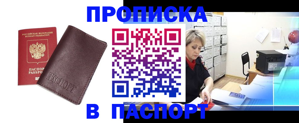 прописка ребенка в Новороссийске