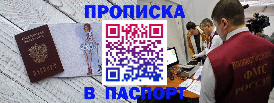 временная регистрация 2025 в Новороссийске