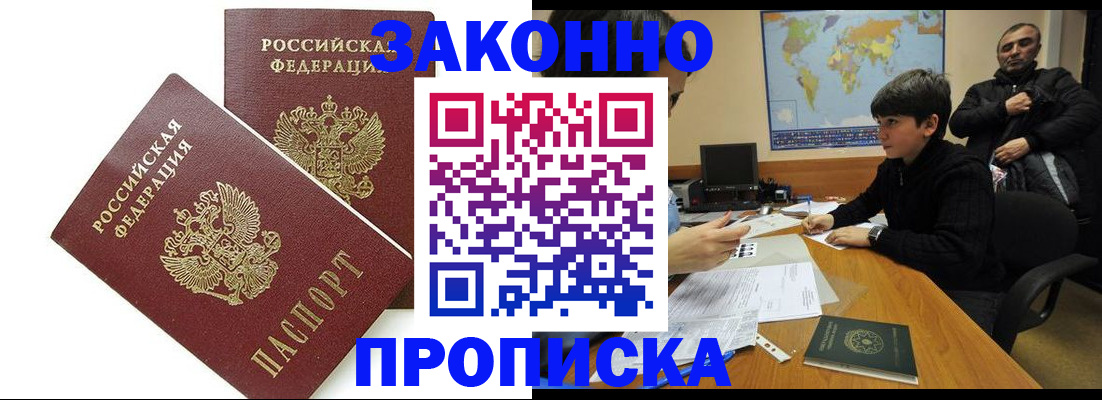 где прописаться в Новороссийске