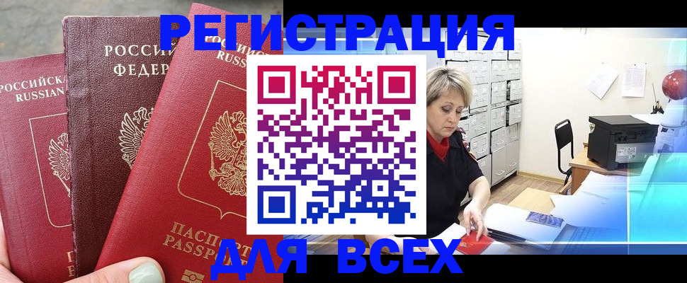 временная регистрация законно в Новороссийске