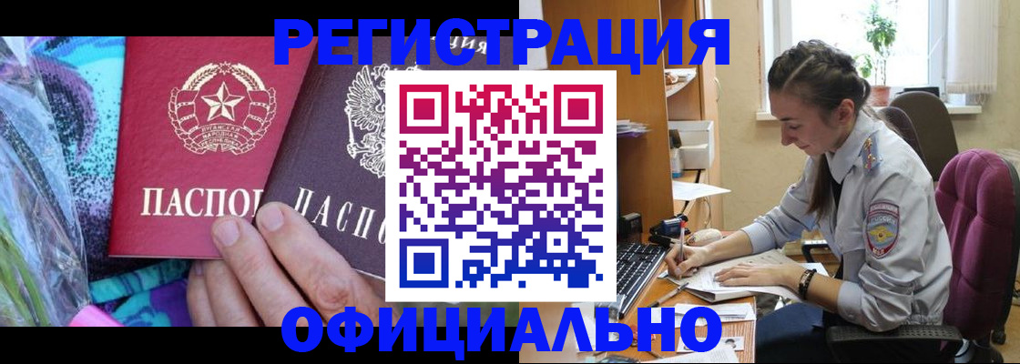временная регистрация купить в Новороссийске